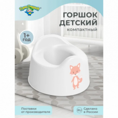 Горшок детский с декором 275х254х170 мм (Белый)