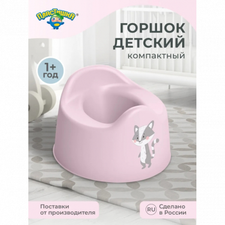 Горшок детский с декором 275х254х170 мм (Розовый)