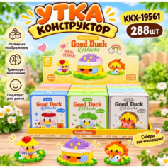 А Утка Лего конструктор