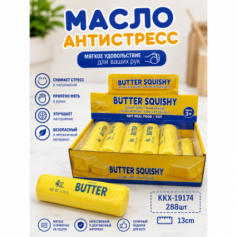 А Антистресс Сливочное масло круглое
