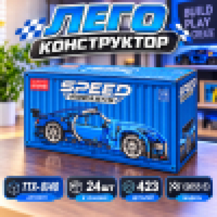 А Лего конструктор Синий спорткар (9055-5)