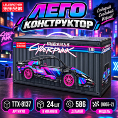 А Лего конструктор Спорткар Черный с фиолетовыми полосками (9055-2)