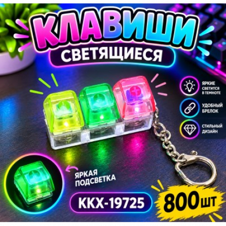 А Клавиатура 3 с подсветкой 800шт/кор
