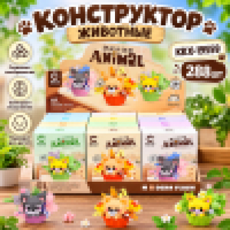 А ЖИВОТНЫЕ Лего конструктор(7492-7503)