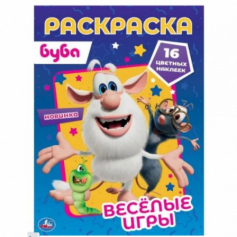 Книга.Первая раскраска А4 с голограф.фольгой Веселые игры.Буба. 16стр.