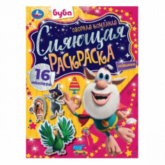 Праздник Бубы. Суперраскраска. 3 вида бумаги. Буба. 280х200 мм. Скрепка. 14 стр. Умка. в кор.50шт