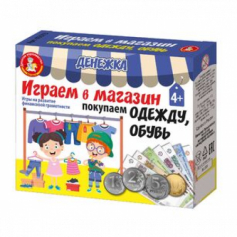 Игра настольная "Денежка. Играем в магазин. Покупаем одежду и обувь"