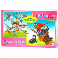 Игра "Гуси-лебеди", "Баба-Яга"