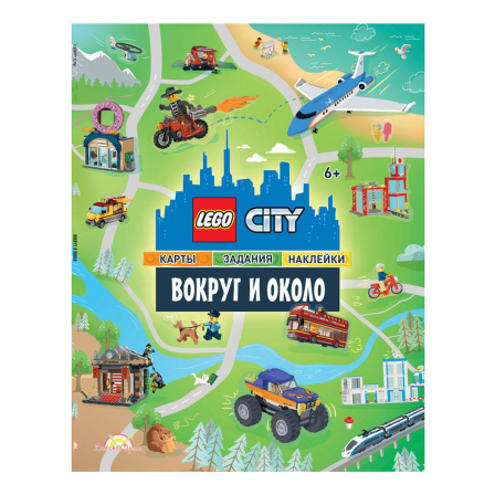 Книга с наклейками LEGO City - Вокруг и Около POM-6001