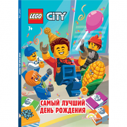 Книга с рассказами и картинками (книжка-картинка) LEGO City - Самый лучший День Рождения LWR-6001