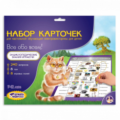 Набор карточек к Электровикторинам: "Все обо всем"