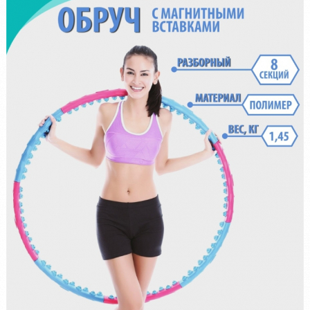 Обруч by-043