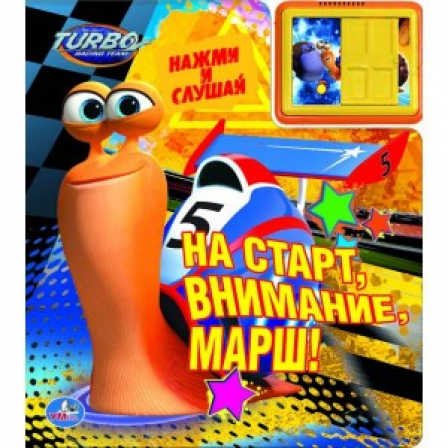 "Умка"На старт внимание марш!