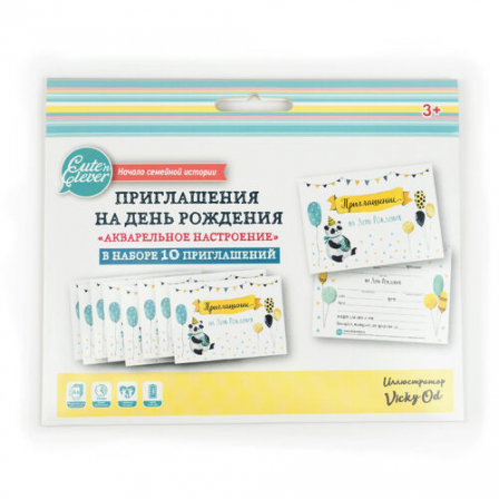 Приглашения на День Рождения "Акварельное настроение" (10 шт)