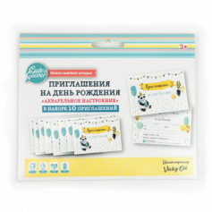 Приглашения на День Рождения "Акварельное настроение" (10 шт)