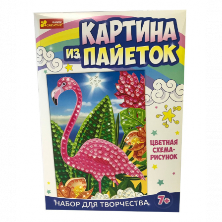 Н-р д/творч. "Фламинго" (пайетки)