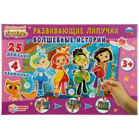 Развивающая игра с липучками "Умные игры" Волшебные истории.Сказочный патруль