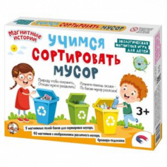 Игра настольная магнитная "Учимся сортировать мусор" (14шт)