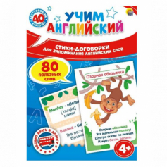 Игра "Учим английский. Стихи договорки для запоминания слов" (40 карт, 80 слов) ИН-7887