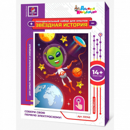 Набор для опытов "Звездная история" (Инопланетянин)
