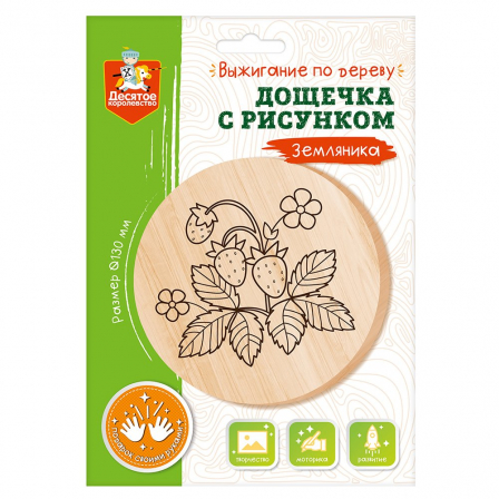 Дощечка для выжигания "Земляника" (круг 130 мм, конверт А5)