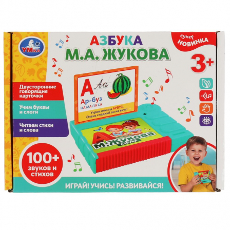 Азбука ЖУКОВА М.А. 100 звуков,стихов.учим буквы и слоги.кор.бат. Умка