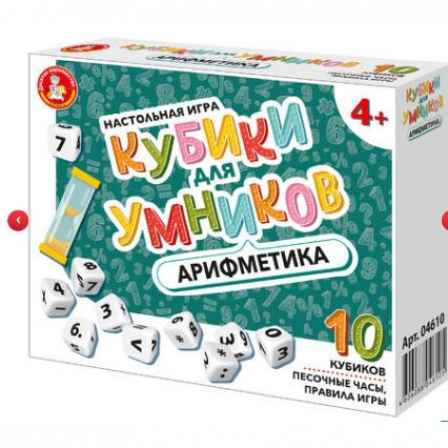 Настольная игра "Кубики для Умников. Арифметика"