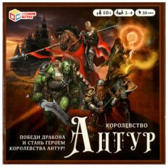 Победи дракона и стань героем королевства Антур! Настольная игра 250х250х55мм. Умные игры в кор