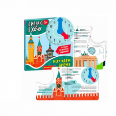 Мини-игры развивающие ИГРАЮ ГДЕ ХОЧУ "ИЗУЧАЕМ ВРЕМЯ" с циферблатом Bondibon