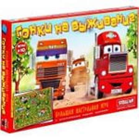 Игра "Гонки на выживание"