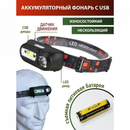 А Налобный фонарь в ассортим. HT-822/YYC-101-2(1804a)