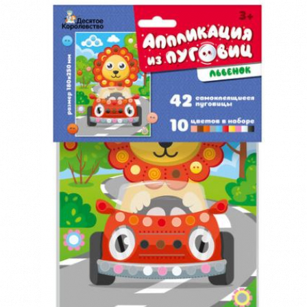 Аппликация из пуговиц "Львенок" (европодвес)