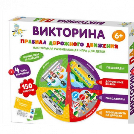 Игра настольная Викторина "Правила дорожного движения"