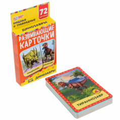 Карточки Динозавры