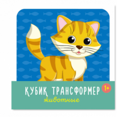 Кубик трансформер «Животные»