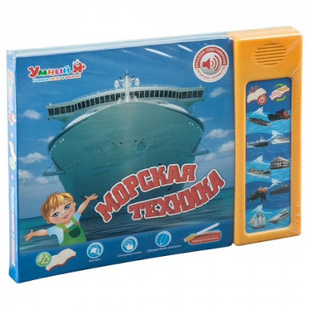 Ф Морская книжка "Умный Я"2