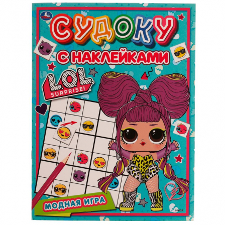 Книга Модные куколки. Судоку с наклейками. ЛОЛ. 215х285 мм, 16 стр. + наклейки Умка