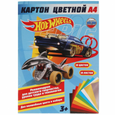 Картон ХОТ ВИЛС цветной, немелов, 10л, 10цв, а4, hot wheels Умка