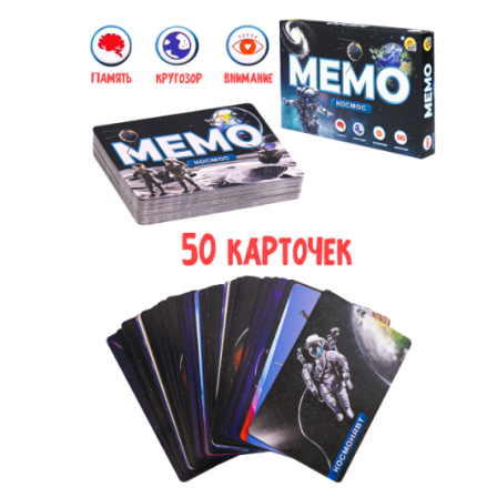 МЕМО "КОСМОС" (50 карт) (Арт. ИН-0919)