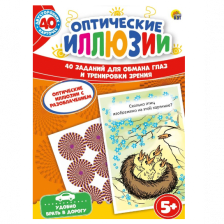 Игра "Оптические иллюзии" (40 двусторонних карт) ИН-7886