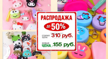 АКЦИЯ 50 %