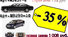 Скидка 35 % 